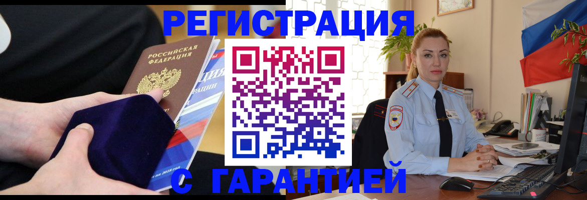 временная регистрация гарантия в Аргуне