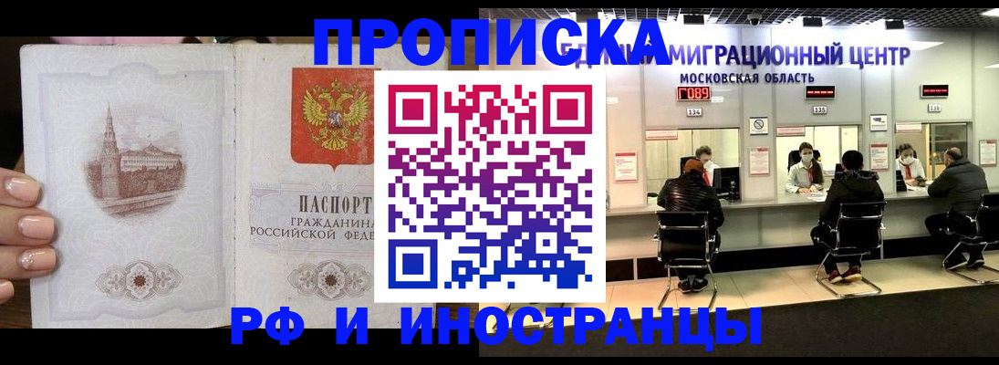 прописка ребенка в Аргуне