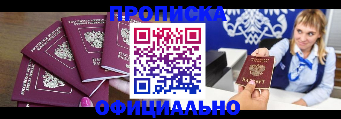 временная регистрация для всех в Аргуне